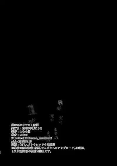 Boku ga Shinu made no 1-byoukan | One Second Before I Die