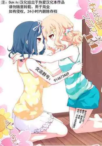 Himegoto Flowers 14