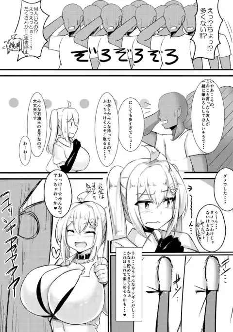 Uchi no Ko ga Takusan no Doutei Aite ni Guchogucho ni Sarechau Hon