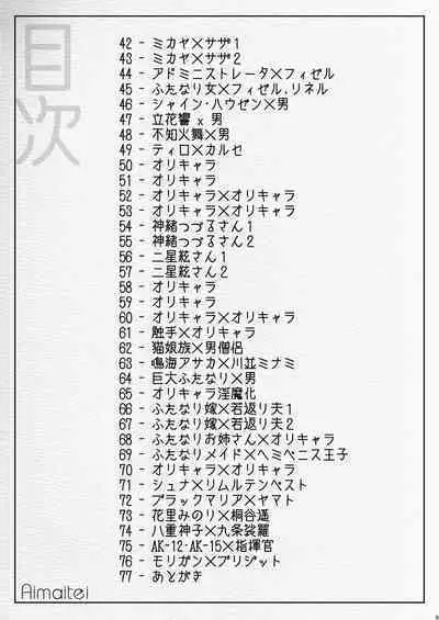 [Aimaitei (Aimaitei Umami)] Futanari Chuushin Sukebe E Matome 3 - Illustration of FUTANARI-Skeb.e (Various) [Digital]