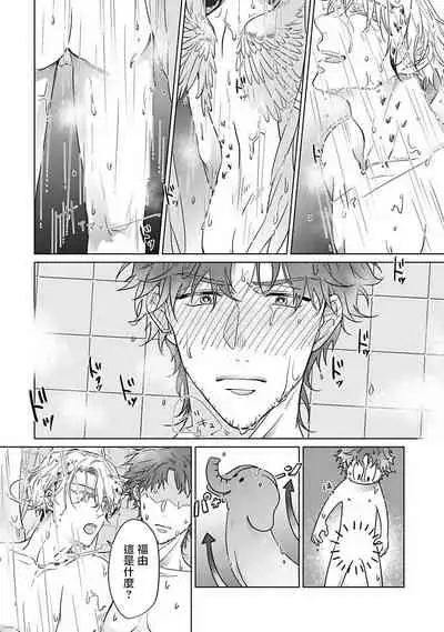 Fukurou no Koiwazurai | 猫头鹰的相思病 Ch. 1-3