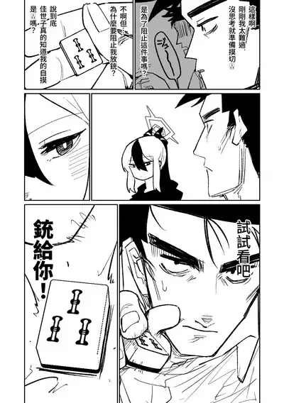 [Asahina Yoshitosi] Benriya 68 Datsui Mahjong 01-03 | 便利屋６８脫衣麻將 01-03 (Blue Archive) [Chinese, Japanese] [Ongoing]