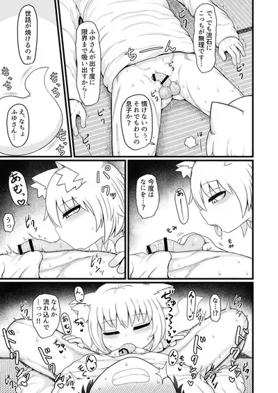 ロリババお義母さんは押しに弱い9