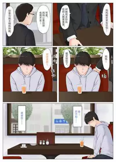 [Horsetail] Kaa-san Janakya Dame Nanda!! 6 ~Kanketsuhen Kouhen~ | 除了妈我谁也不想要!! 6 ~完结篇後下篇~ [Chinese]