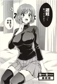 [Pon Takahanada] Netori x Netorare