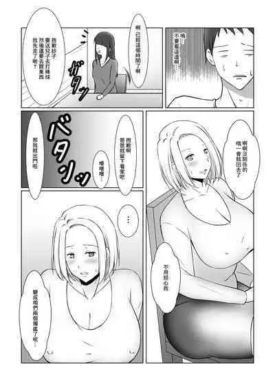 元ヤン人妻は友達の旦那の前でメスになる