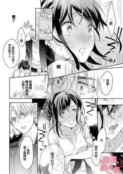 [Yun] Koisuru Mae ni, Amai Hatsujou. ~Shachou to Unmei no Omega~1-9| 恋爱之前、甜蜜发情。~社长与命中注定的Ω~ Vol. 1-9[Chinese] [橄榄汉化组]