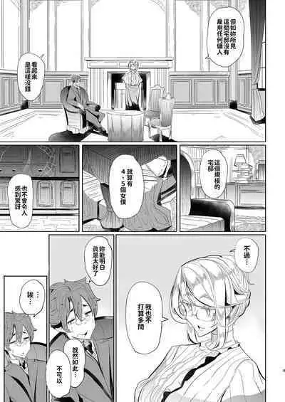 [Metro Notes (Tsumetoro)] Shinshi Tsuki Maid no Sophie-san 1~8 | 貼身女僕蘇菲 1~8 [本本力學實驗室] [Decensored] [Digital]