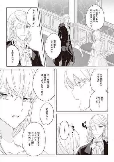 悪役令嬢に転生したけど、破局したはずのカタブツ王太子に溺愛されてます！？ 1-18