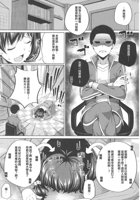 Enkou Shijo wa Ikaga desu ka? | 援交少女意下如何?