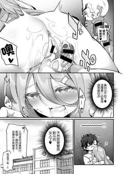 [Kanmuri] TS Yankee-kun to Megane-kun | TS校霸混混君和眼鏡君 (COMIC Gucho Vol. 10) [Chinese]