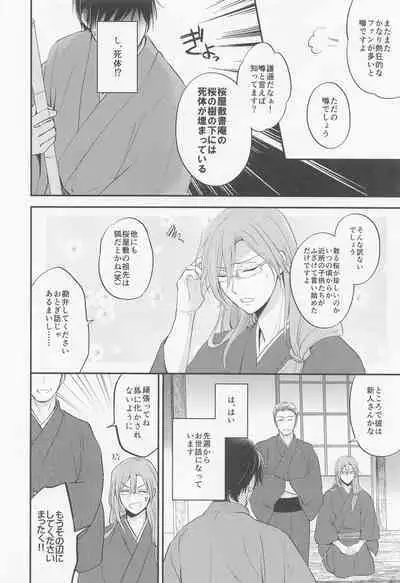 Sakurayashiki Shoan no Sakuranoki no Shita ni wa Shitai ga Umatte Iru - Cherry's Temptation MIX