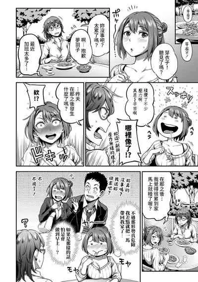 [Kameyama Shiruko] Shokuba de Sounyuu Happening!? - Dekoboko Combi no Hamarikata - Ch.9-17 [Chinese] [裸單騎漢化]