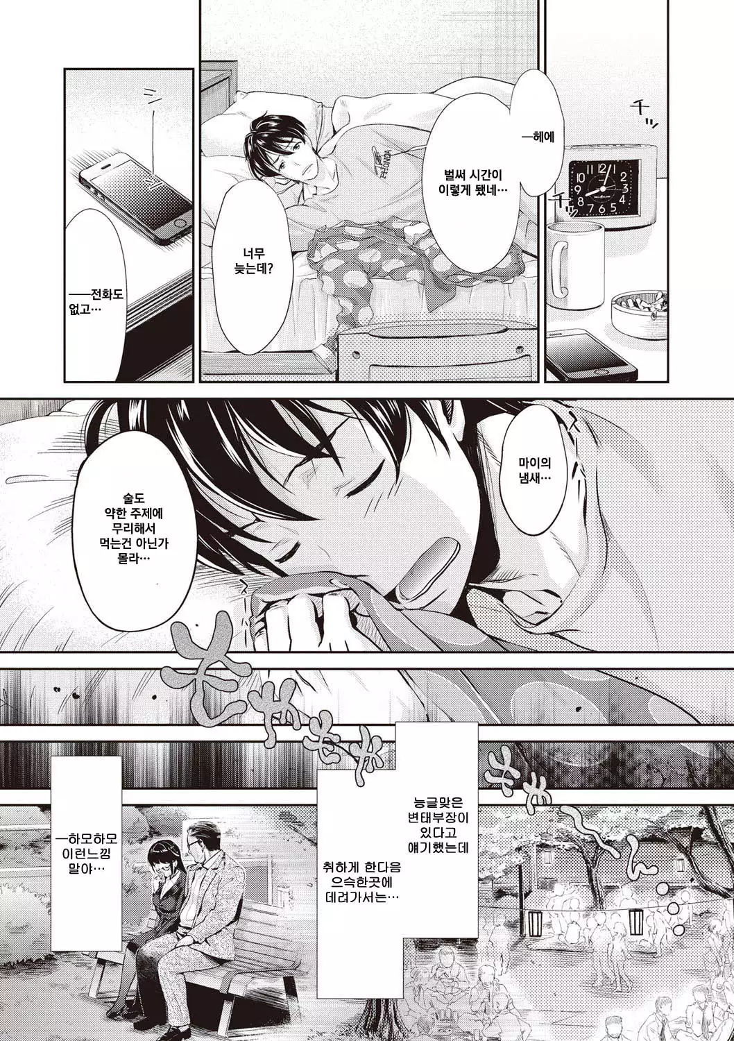 Ima kara Kanojo ga Netoraremasu