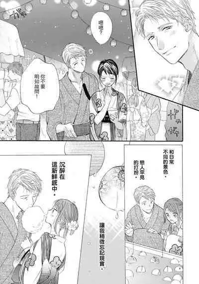 宅女愛上肉食紳士~絕頂!大叔級的神技~ 6