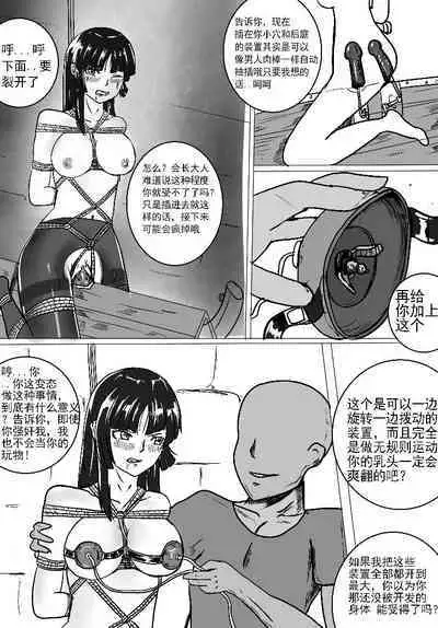 小雪的监禁调教（低配漫画）