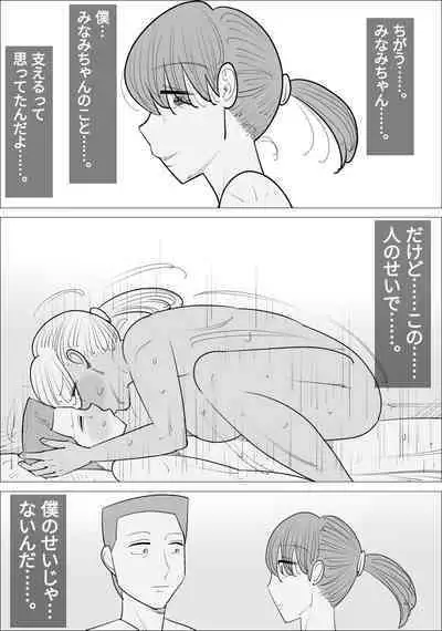 Busu Jukujo Gal ni Netorareru Kareshi