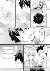 [Nagata Maria] Totsuzen onnanoko ni nattanode, ore no oppai monde mimasen ka? 7 [Chinese] [尤因爱美漢化]