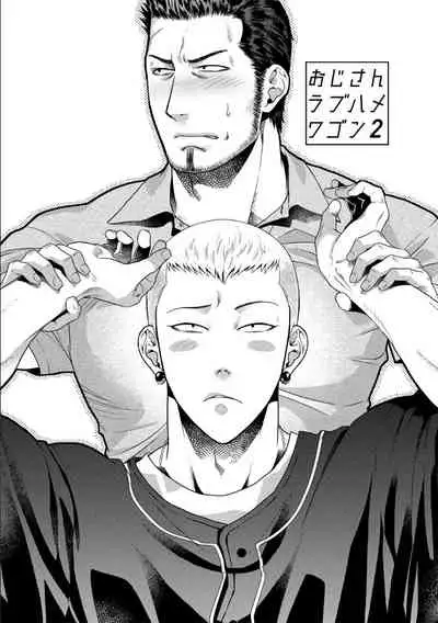 [Akemi] Oji-san Love Hame Wagon | 大叔恋爱情色旅行车 Ch. 1-2 [Chinese] [拾荒者汉化组] [Digital]