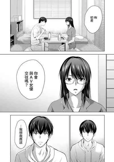 Boku no Kanojo ga Fuzaichuu ni, Kanojo no Shinyuu no AV Joyuu to Hamemakutta Hibi no Danpen Ch. 1-6