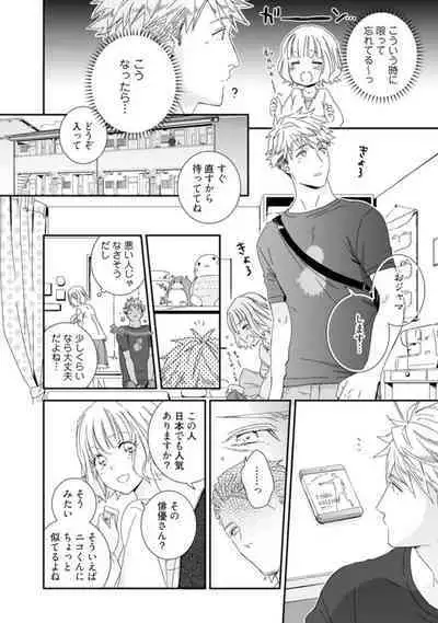 【 Rabu Chīku 】Kawaī Yajū-kun ＊ Gaikokujin Kareshi to Hiyokko Renai Hajimemashita ＊ Act.1