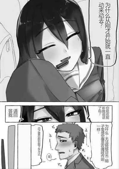 manin densha de JK ni ijimerarete M ni mezamechau sararīman