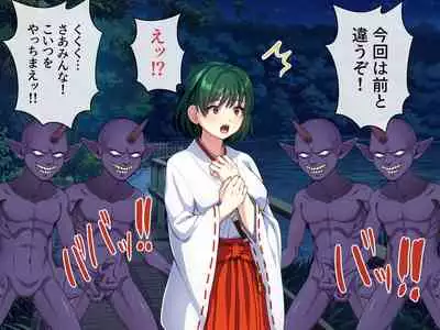 見習い退魔師は触手妖魔なんかに負けたりしない