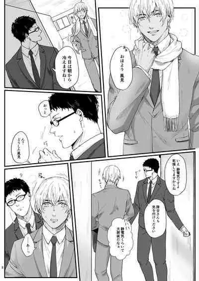 Chouzetsu binkan kouan danshi