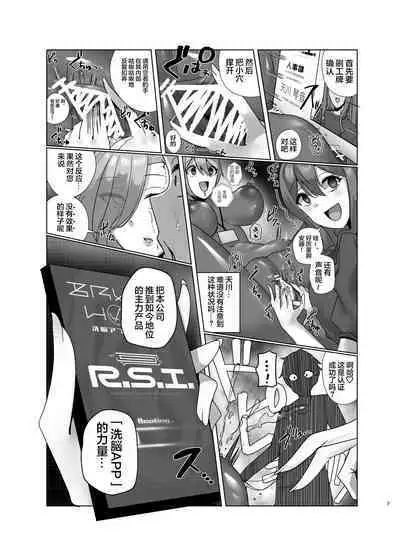 [R.S.I. (Rim)] Watashi, Onaho ni Narimasu! ~R. S. I. Sha Intern Katsudou Kiroku~ | 我、飛機杯立志成為! ~R.S.I.實習員工活動記錄~ [Chinese] [心海汉化组] [Digital]