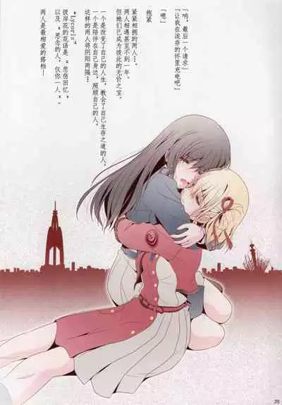 Sonogo no Lycoris Recoil - Lycoris Recoil stroy after that | 莉可丽丝后日谈