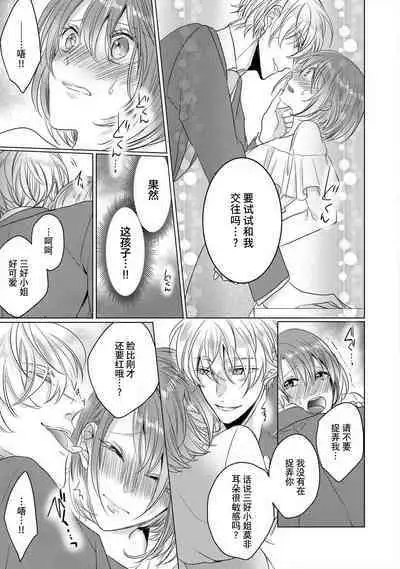 [Hoshino Minami] dekiru made, suru?~ Nikushoku etchi wa kedamono danshi to ~ | 做到筋疲力尽？~与兽类的肉食爱爱！ 2-6 [Chinese] [莉赛特汉化组]