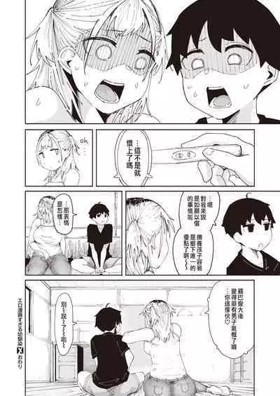 エロ漫画すぎる幼馴染
