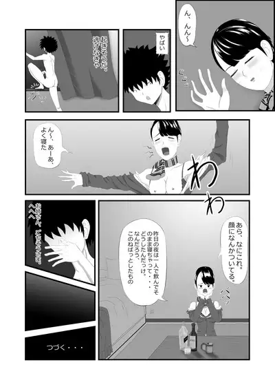 隣のキャビンアテンダントお姉さん第1~5話