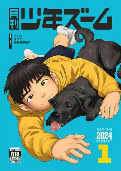 [Shounen Zoom (Shigemaru Shigeru)] Gekkan Shounen Zoom 2024-01 [Digital]