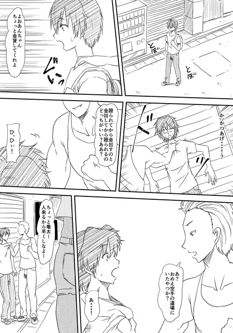 Karate Shoujo Netorare Reipu ~ Ano Ko ga Daikiraidatta Hazu no Otokonoko-shu o Hoshigaru You ni Naru Made ~