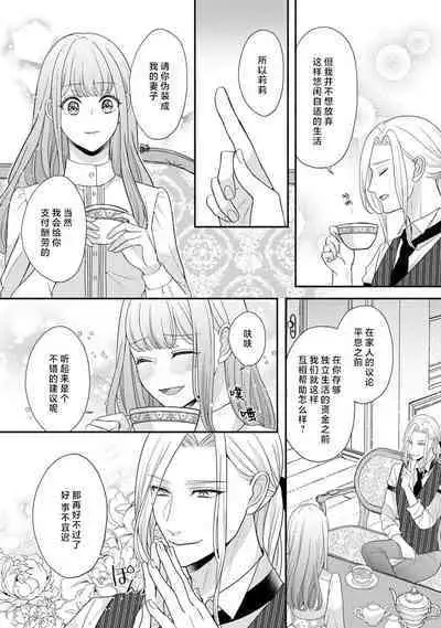 [Tsugumi] Hiroware Lily wa Amai Uso ni Hodasareru Wake Ari Kizoku-sama wa Shoya kara Dekiai desu | 被捡回来的莉莉 为甜美谎言所缚 1-2 [Chinese] [莉赛特汉化组]