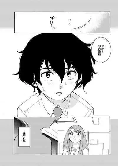 Otogawa-san to Hasamare Kachou