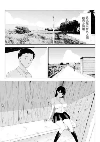 [Akai Ishi (Fukumoto Masahisa)] Inaka no Bus-tei nite - At the Bus Stop in the Countryside [Chinese] [Digital]