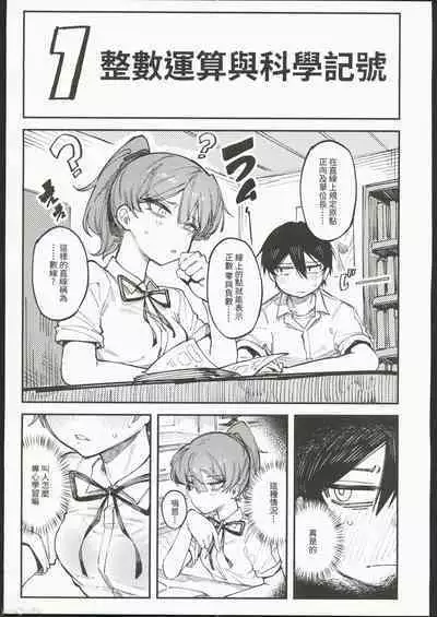 (FF40) [Hoshoku Shoujo (Karasu Chan)] 數學 1 上