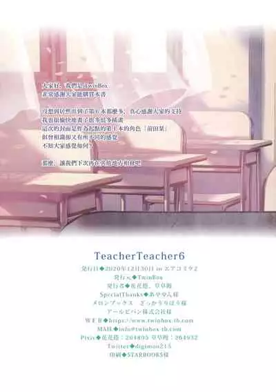TeacherTeacher6 + Omake