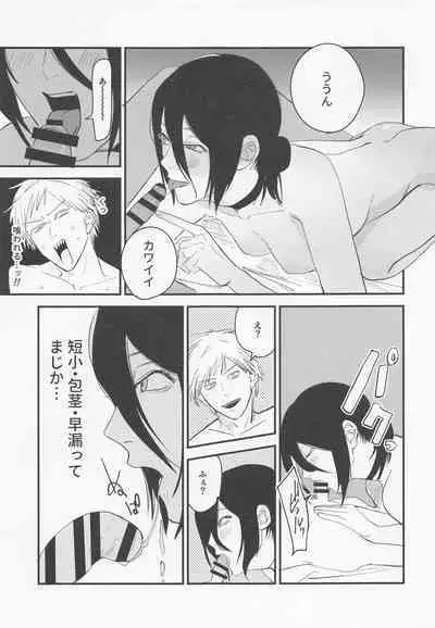 Denji-kun, Chotto Kyuukei Shimasen ka?