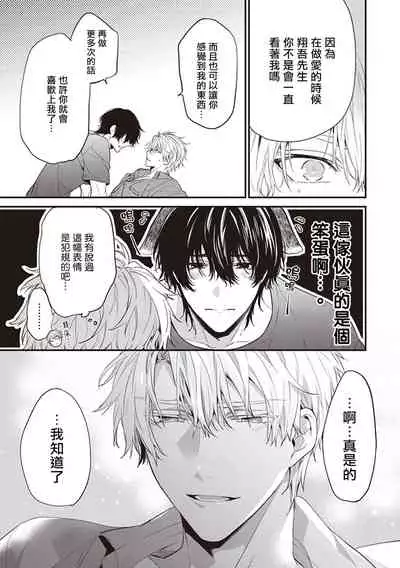 Daken ni Chuui! | 小心劣犬! Ch. 1-3+3.5