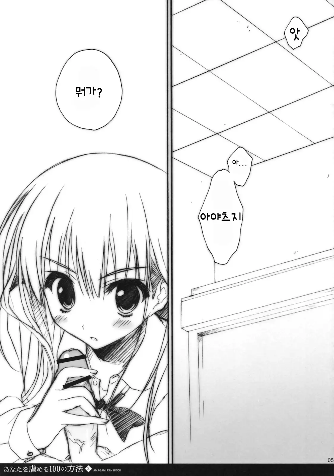 Anata wo Ijimeru 100 no Houhou 2 100 Ways to Torture You 2