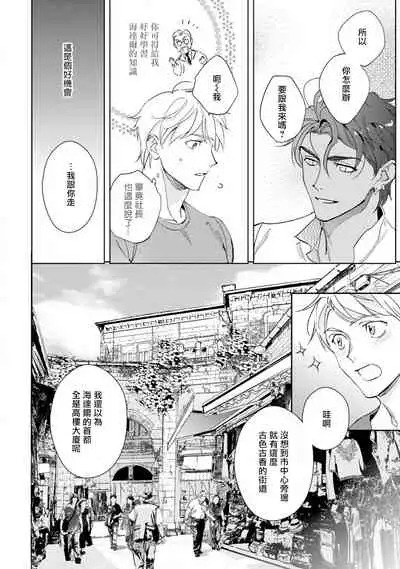 [Kurata Itsuko] Amber Vanilla no Hanayome | 琥珀香草的新娘 Ch. 1-2 [Chinese] [拾荒者汉化组] [Digital]