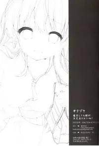 (Junction Box Nagoya) [Chocolate Synapse (Shika Yuno)] Enkou Shitemo Zettai Daijoubu da yo! ...ne? (Hinabita)