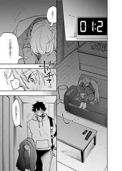 僕は神様なんかじゃない総集編