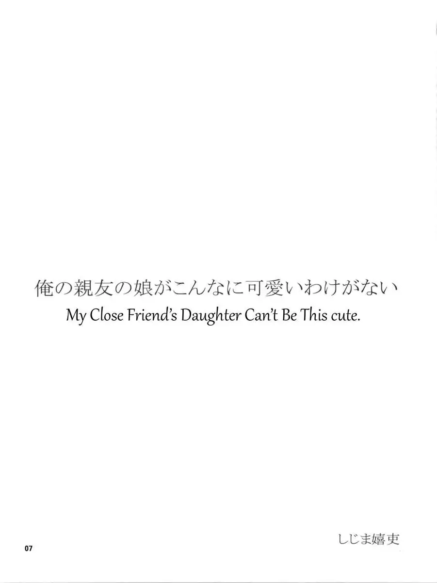 Ore no Shinyuu no Musume ga Konna ni Kawaii Wake ga Nai