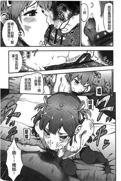 Suitei Kanojo | 推測的女友