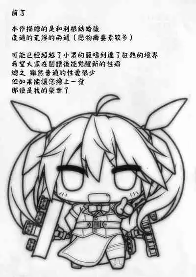 Tone to Eros na 2-shuukan | 和利根色色的兩星期