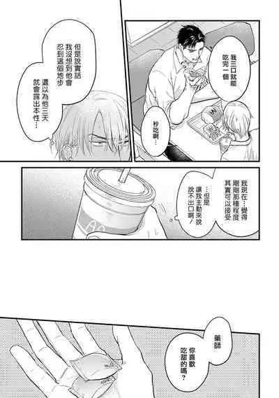 [Yamada Nichoume] Tabetemo Oishiku Arimasen 2 | 尝起来一点都不好吃 2 Ch. 6-23 番外+加笔+A店特典 + 24-25 [Chinese] [冒险者公会] [Digital]